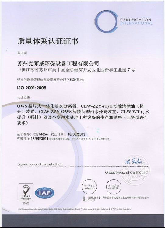 ISO9001質(zhì)量體系認(rèn)證證書